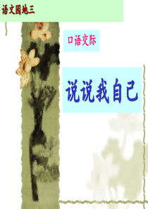 人教三年级下册语文语文园地三课件