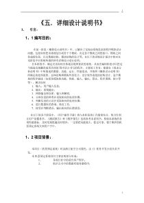 16详细设计说明书