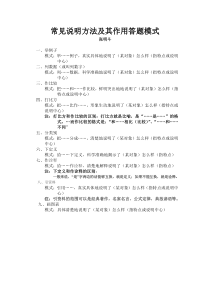 常见说明方法及其作用答题模式