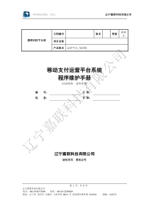 程序维护手册模板