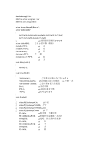 程序ADC0809模拟检测电压数码管显示