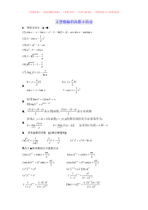 考研高数全册小结论--陈文灯老师