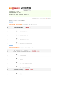 全球速卖通考试试题