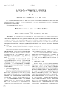 全球面临的环境问题及对策简述