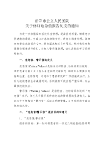 危急值、警示值报告制度