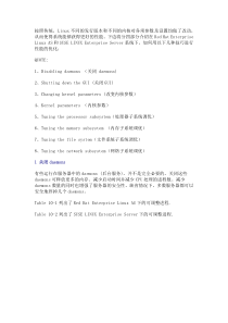 Linux操作系统性能调优的方法