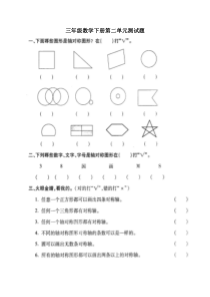 青岛版三年级数学下册-第二单元测试题