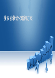 马可波罗网SEO培训方案