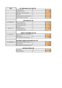 边坡支护_锚杆参数计算(经典)