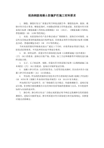 现浇钢筋混凝土防撞护栏施工材料要求