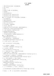 离散数学答案(尹宝林版)