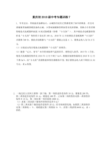 重庆初2018级中考专题训练7