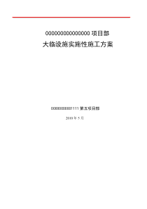 大临工程建设方案