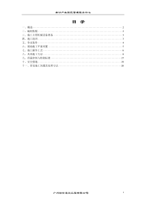 64冲孔灌注桩专项施工方案