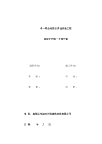 内支撑施工方案(1)