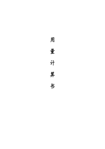 七氟丙烷柜式灭火装置用量计算书