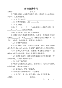 空调租赁合同