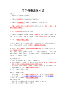 七年级 用字母表示数小结