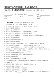 计算机应用基础(本科类)第2阶段练习题