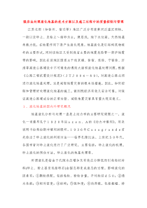 强夯法处理液化地基的技术方案以及施工过程中的质量控制与管理