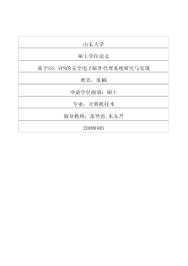 58基于SSL+VPN的安全电子邮件代理系统研究与实现