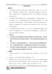 58大型设备吊装方案