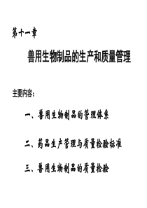 第十一章监察制度和质量检验