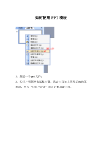 如何使用PPT模板.