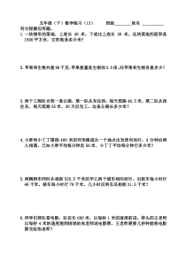 上海沪教版五年级下数学试卷4