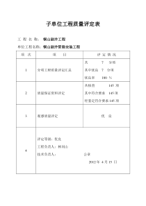 管路安装工程质量评定表