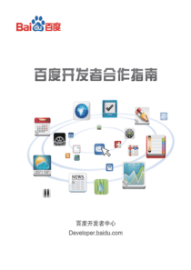 百度开发人员白皮书