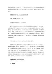 薄熙来案判决书