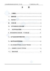 住宅楼临时用电施工方案p