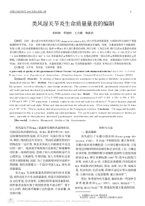 类风湿关节炎生命质量量表的编制
