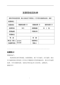 发票签收表格式