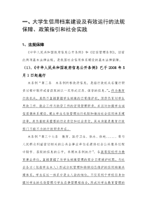 中国人才信用网――大学生信用档案热点问题解答