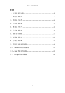 著名企业福利案例合辑