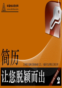简历让你脱颖而出-韩晓强