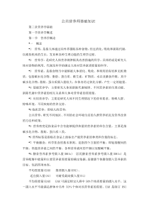 公共营养师基础知识--营养学基础