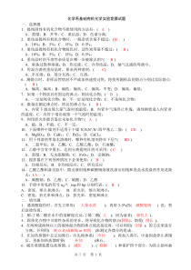 化学系基础有机化学实验竞赛试题(含答案)