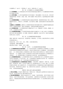 人力资源管理重点总结