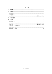 季节性施工专项方案