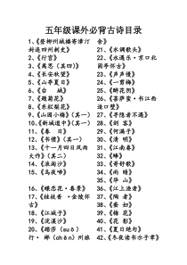 五年级古诗50首全