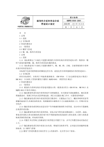 腐蚀性介质和有毒介质管道设计规定