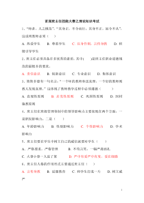 班主任技能大赛试题及答案