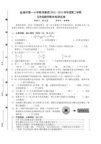苏教版五年级数学期末试卷