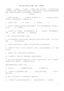 2018四大名著文学常识100题