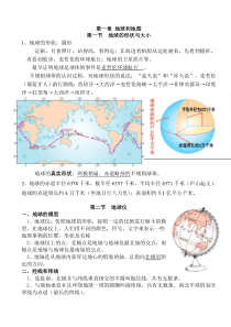 七年级上册地理复习提纲