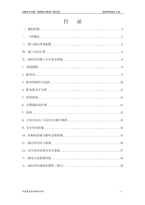 57临时用电专项施工方案