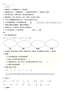 小学六年级负数知识点及其练习